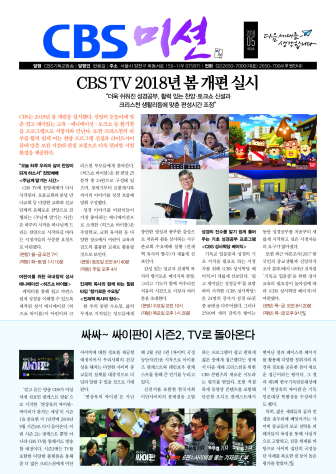 CBS미션 16호 201805.pdf